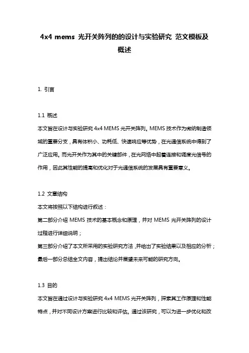 4x4_mems_光开关阵列的的设计与实验研究_范文模板及概述