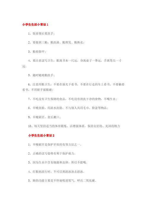 小学生必备常识