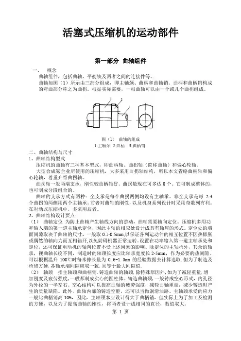 活塞式压缩机的运动部件