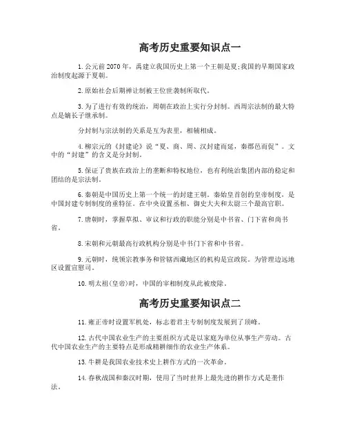 2018年高考历史重要知识点汇总