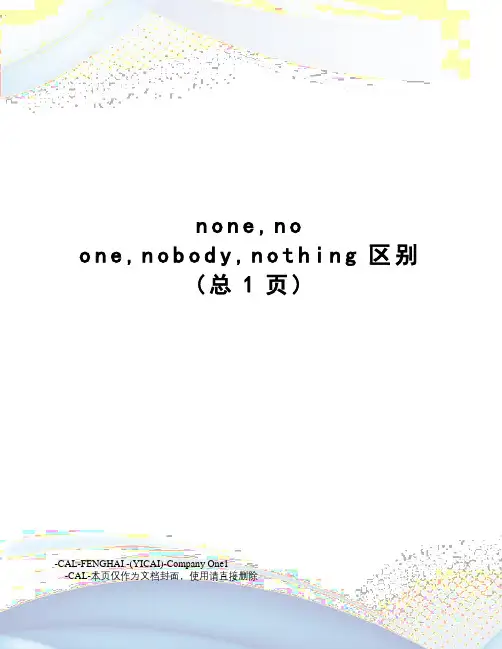 none,noone,nobody,nothing区别