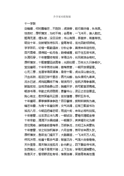 升学宴对联集锦