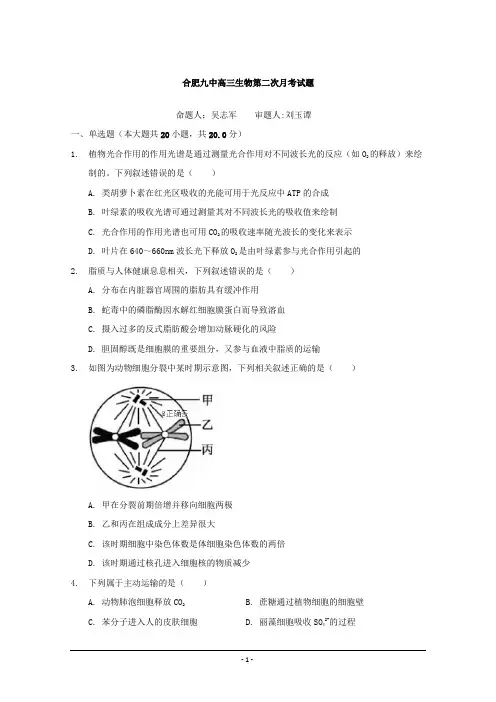安徽省合肥九中2020届高三上学期第二次月考生物试卷 Word版含答案