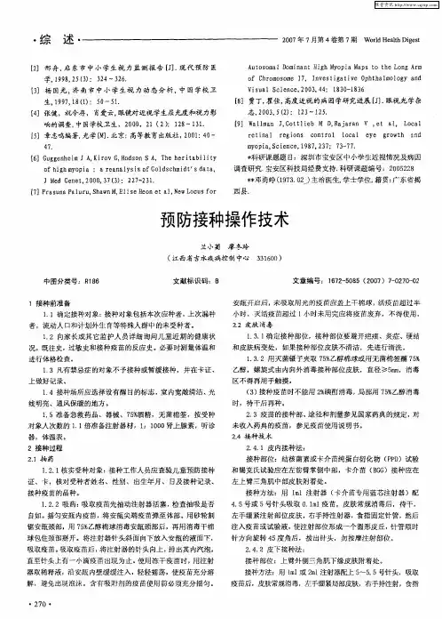 预防接种操作技术