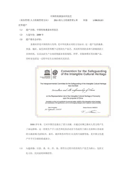 中国传统桑蚕丝织技艺+何强
