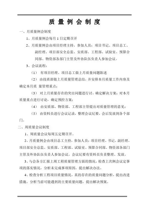 质量例会制度
