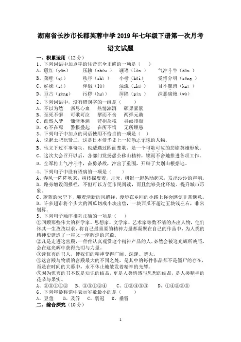 湖南省长沙市长郡芙蓉中学2019年七年级下册第一次月考语文试卷(无答案)