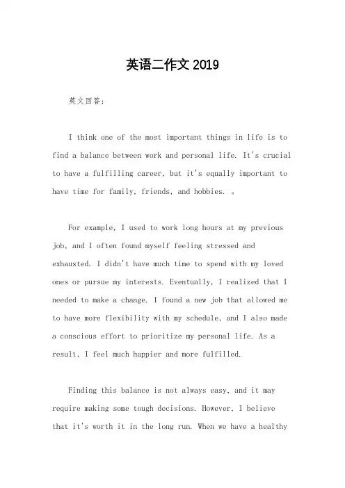 英语二作文2019
