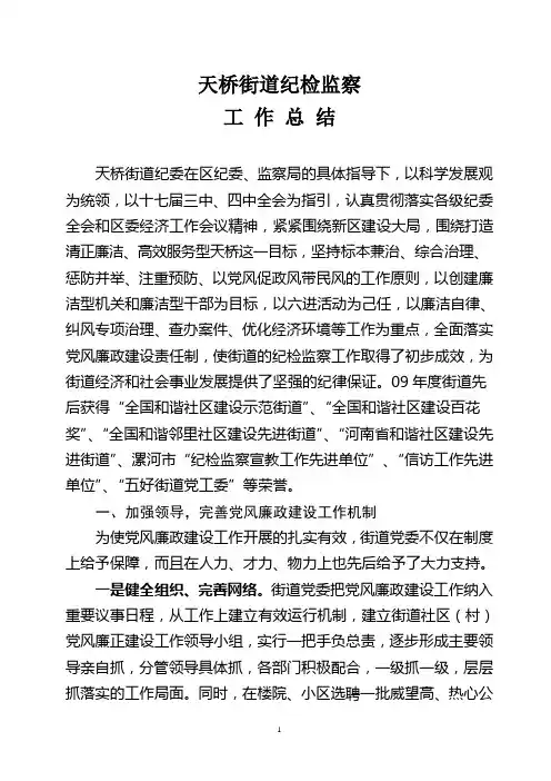 纪检监察工作总结定