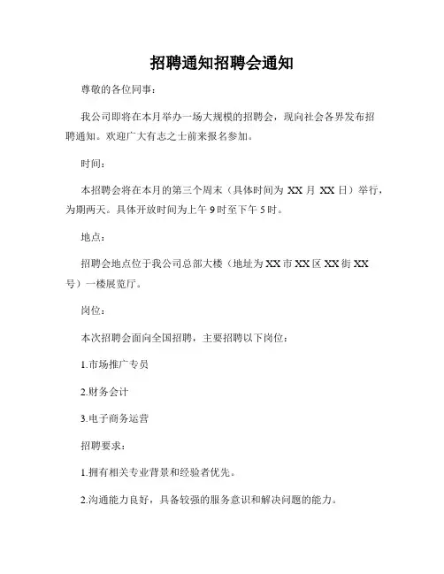 招聘通知招聘会通知