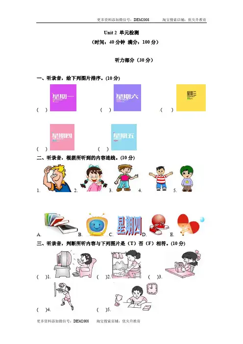 五年级上册英语单元测试-Unit 2 My week  人教PEP(word版,含听力材料和答案)