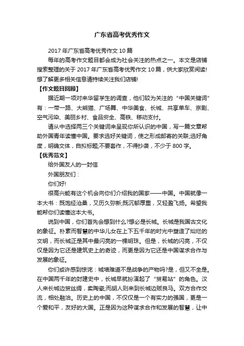 广东省高考优秀作文