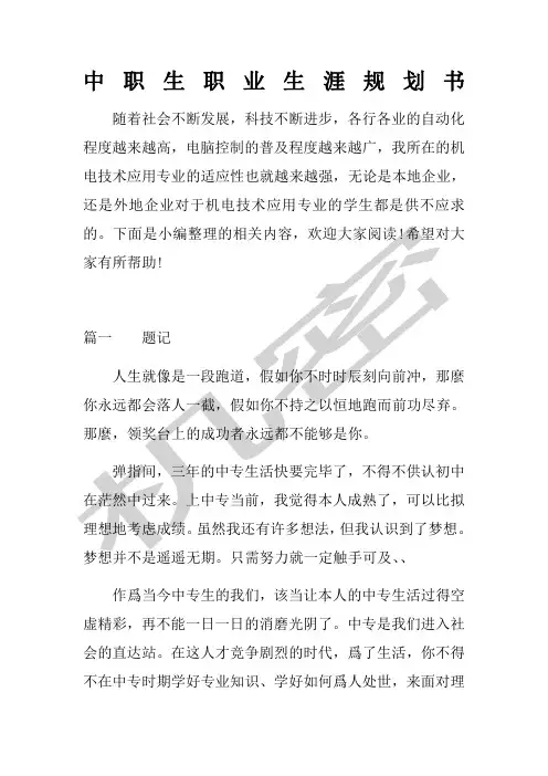 中职生职业生涯规划书
