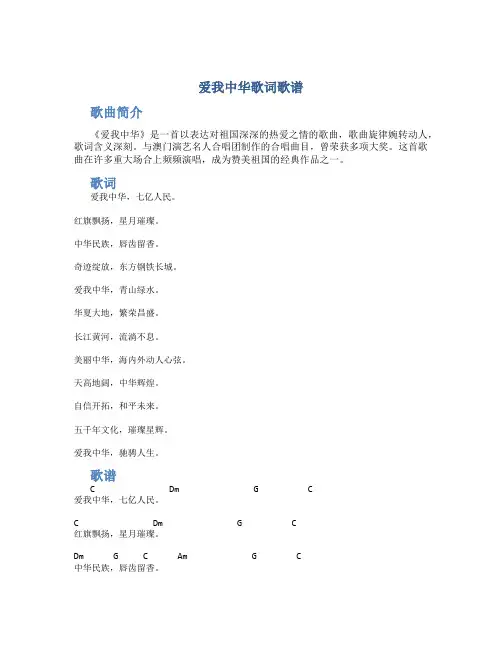 爱我中华歌词歌谱
