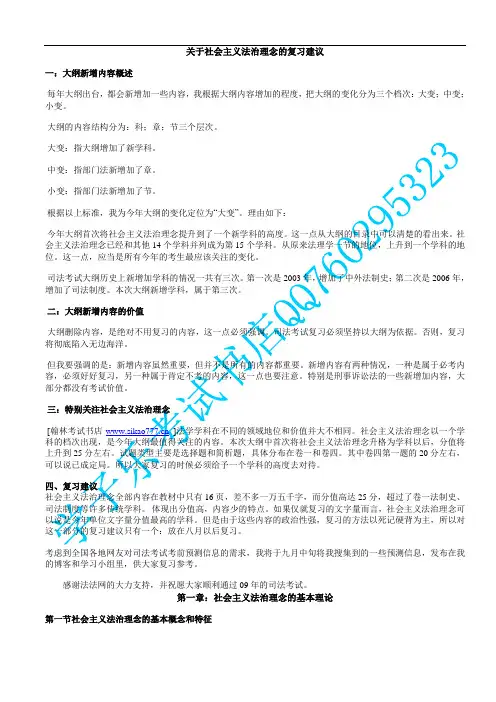邹建章：社会主义法治理念精编本PDF高清打印版