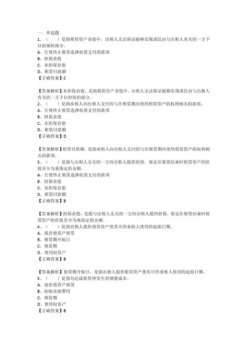 练习题《企业会计准则第21号——租赁》解读 2