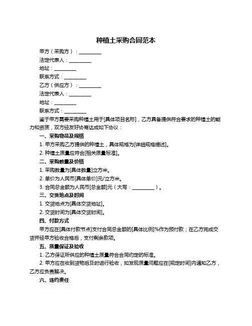 种植土采购合同范本