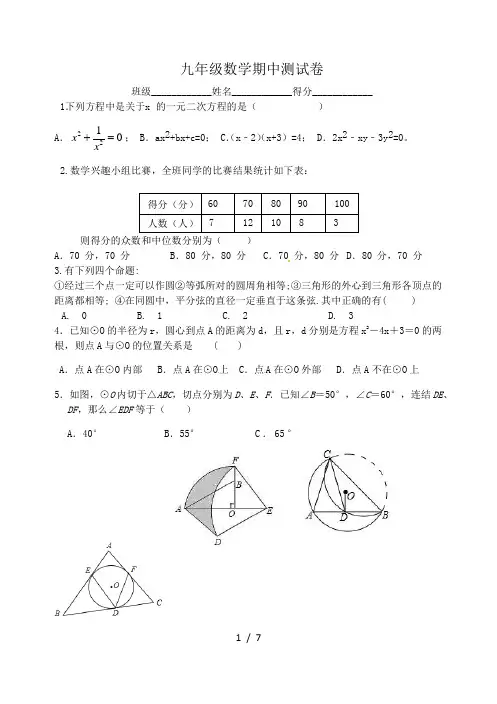 江苏省连云港市柘汪中学2020-2021学年九年级第一学期(前三章)期中模拟试卷(word,无答案)