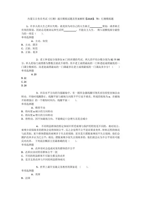 内蒙古公务员考试《行测》通关模拟试题及答案解析【2019】：73 _1