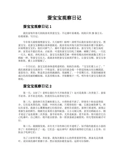 蚕宝宝观察日记
