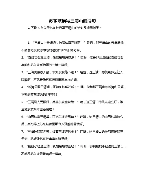苏东坡描写三清山的诗句