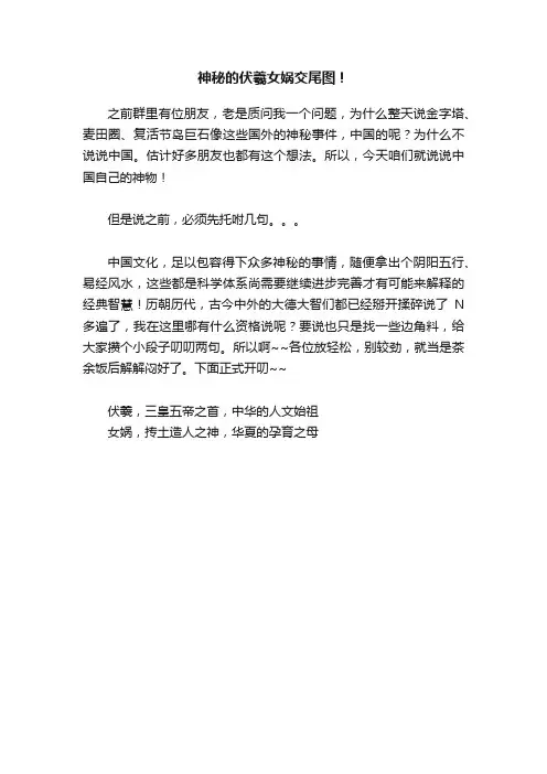 神秘的伏羲女娲交尾图！