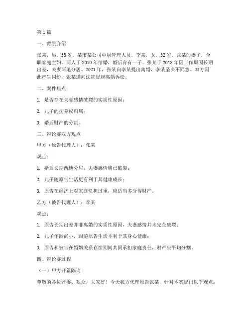 法律辩论赛经典案例(3篇)