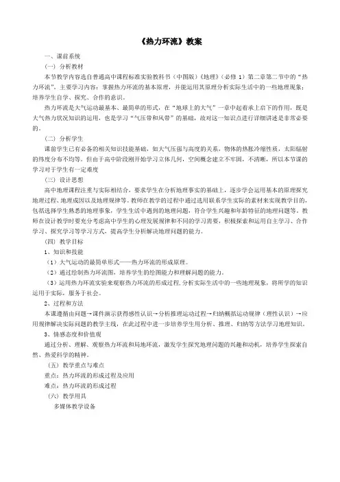 高中地理必修一教案-2.1 大气的热状况与大气运动1-中图版