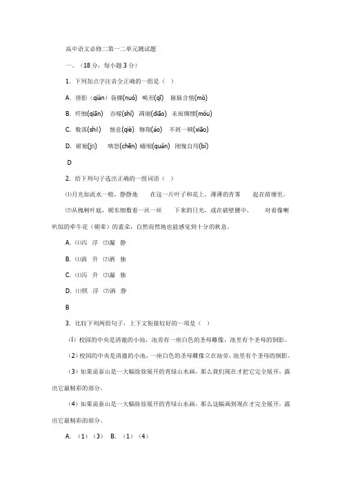 人教版高中语文必修二第一单元测试题