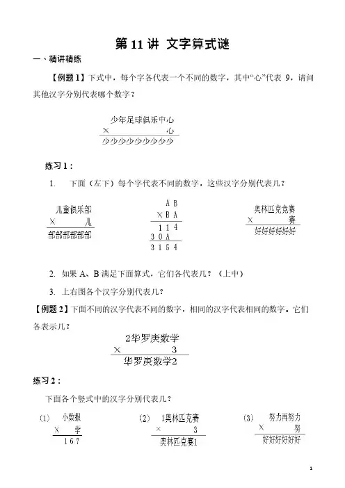 二年级奥数第11讲 文字算式谜