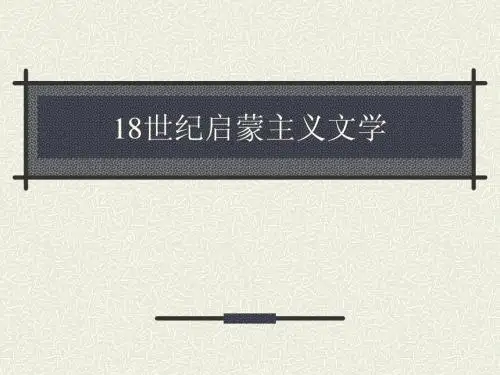 5启蒙文学 (2)