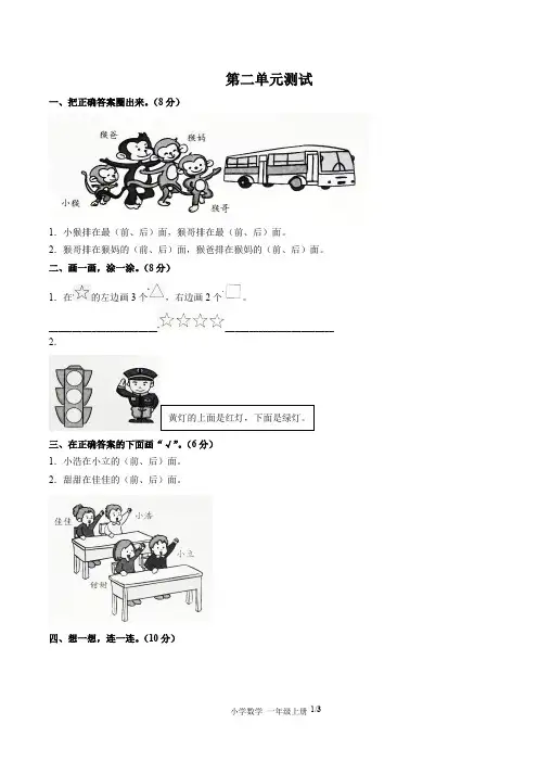 (绵阳市)部编人教版数学一年级上册第二单元同步检测试卷(共3套)(附答案)