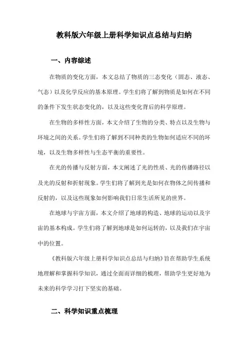 教科版六年级上册科学知识点总结与归纳