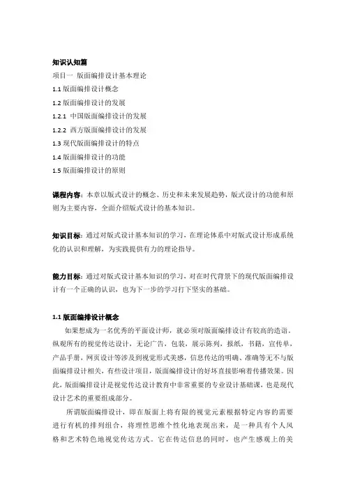 版面编排设计基本理论
