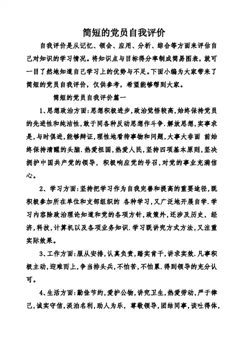 简短的党员自我评价