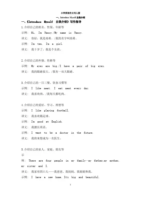 小学英语作文《Introduce Myself 自我介绍》精选10篇