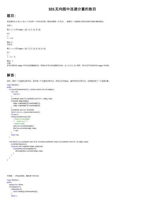 323.无向图中连通分量的数目