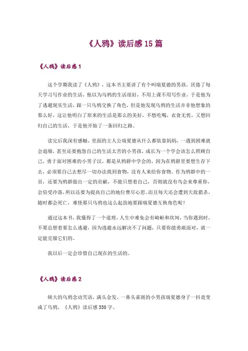 《人鸦》读后感15篇_2
