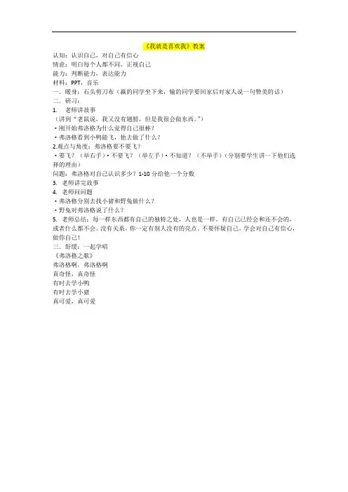 《我就是喜欢我》教案