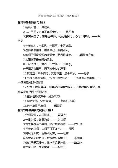 教师节的名诗名句祝福语（精选12篇）