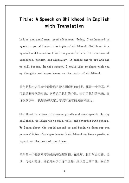 有关童年的英语演讲带翻译