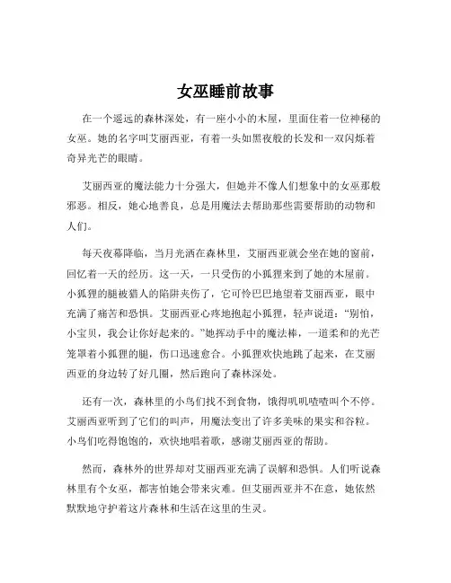 女巫睡前故事