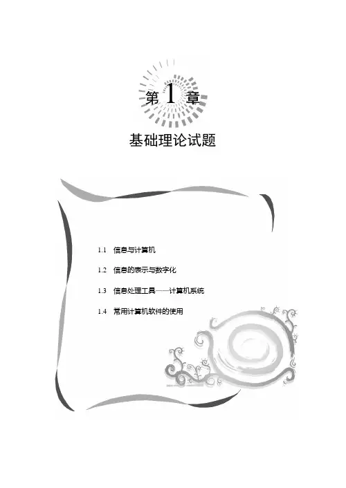 计算机等级一级考试理论题库