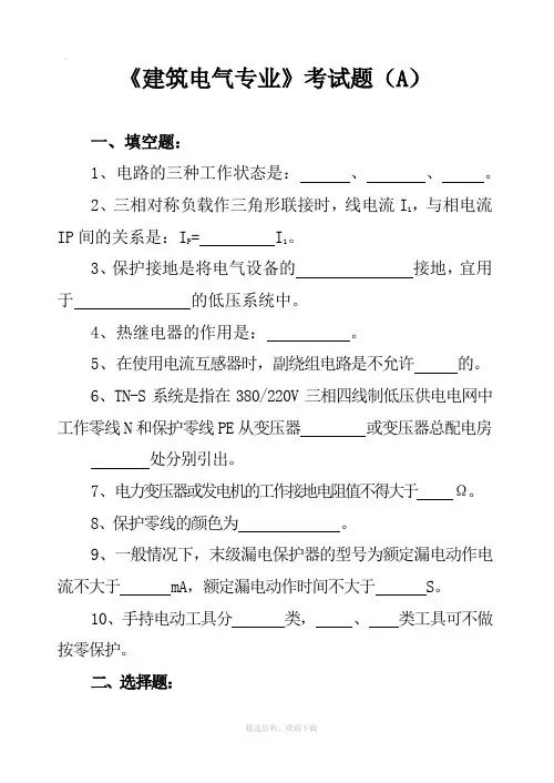 建筑电气专业考试题