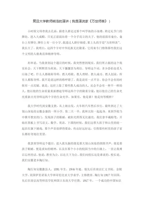 复旦大学教师熊浩的演讲