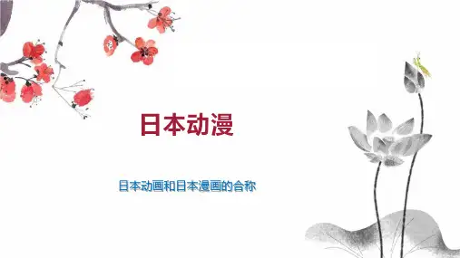 日本动漫    