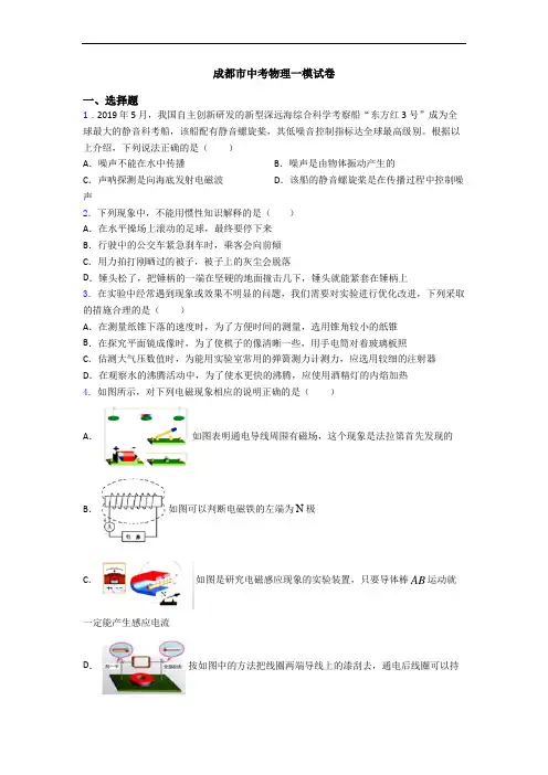 成都市中考物理一模试卷