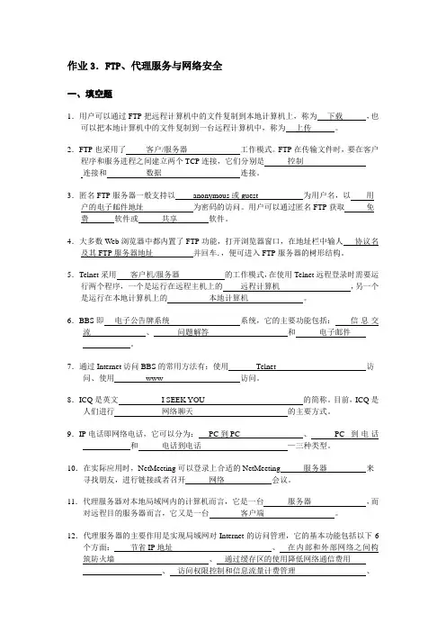 Internet的应用习题3(带答案)