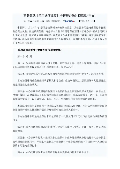 商务部就《单用途商业预付卡管理办法》征意见(全文)