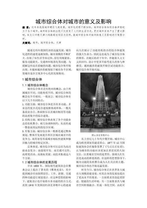 城市综合体设计